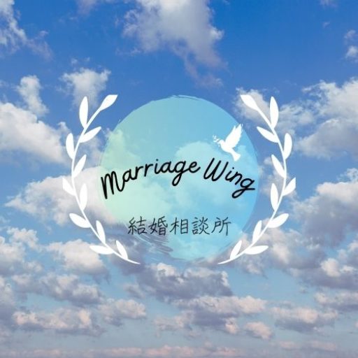 Marriage Wing　〜結婚相談所〜
